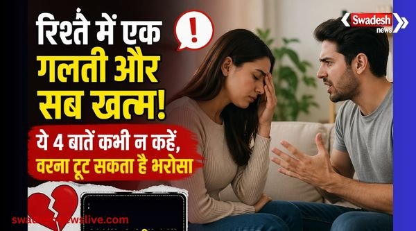 https://swadeshlive.com/khabar-zara-hatke-what-not-to-say-to-partner/