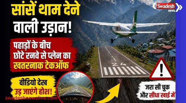 https://swadeshlive.com/khabar-zara-hatke-airport-dangerous-takeoff-video/