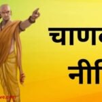 Chanakya Niti