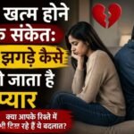 https://swadeshlive.com/khabar-zara-hatke-signs-your-relationship-is-fading/