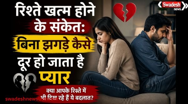 https://swadeshlive.com/khabar-zara-hatke-signs-your-relationship-is-fading/