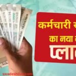 8th Pay Commission employee-demand-salary-hike