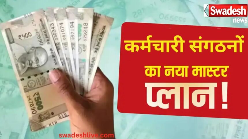 8th Pay Commission employee-demand-salary-hike