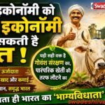 Dollar Eeconomy vs gobar economy natural farming