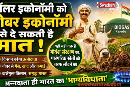 Dollar Eeconomy vs gobar economy natural farming