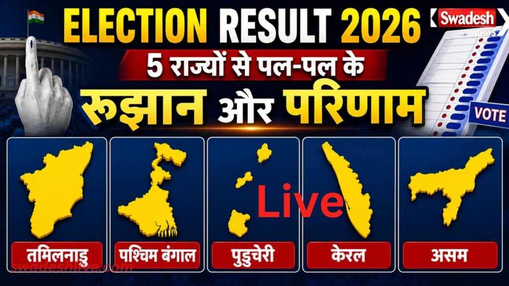 Election Result 2026 Live 5 State results