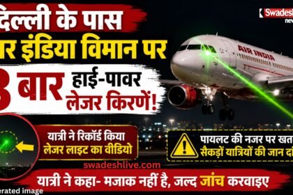 Flight Safety News air-india-flight-green-laser-attack
