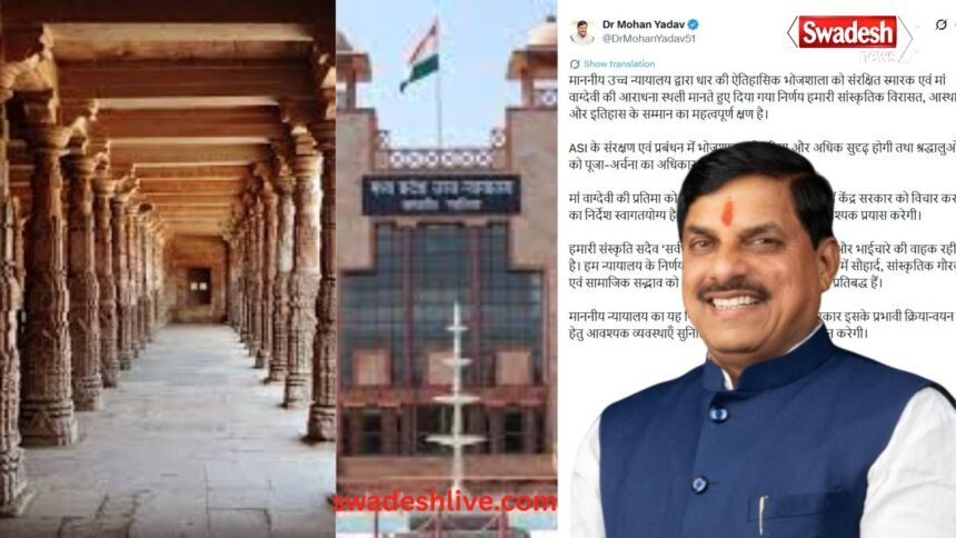 HC Declares Bhojshala cm mohan yadav