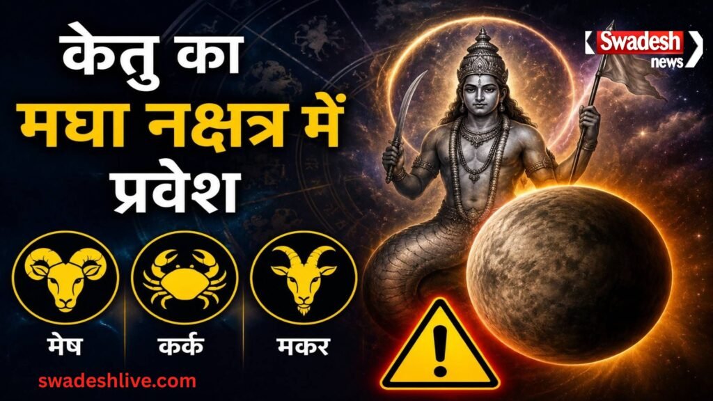 Ketu Nakshatra