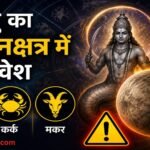 Ketu Nakshatra