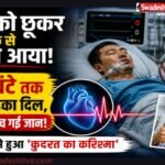 Khabar Jara Hatake china man heart-stop-40-hours