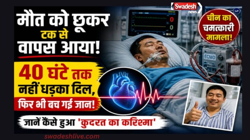 Khabar Jara Hatake china man heart-stop-40-hours