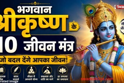 Krishna Quotes 10-life-lessons in hindi