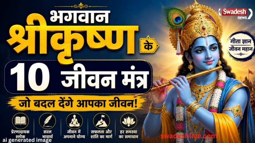 Krishna Quotes 10-life-lessons in hindi