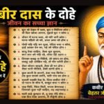 Motivational Quotes Kabir Dohe LifeLessons