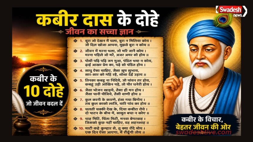 Motivational Quotes Kabir Dohe LifeLessons