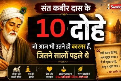 Motivational Quotes swadesh news