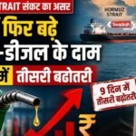 https://swadeshlive.com/hormuz-strait-mp-petrol-diesel-price-hike/