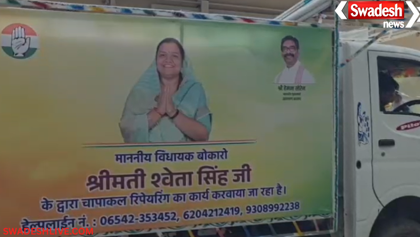 Bokaro