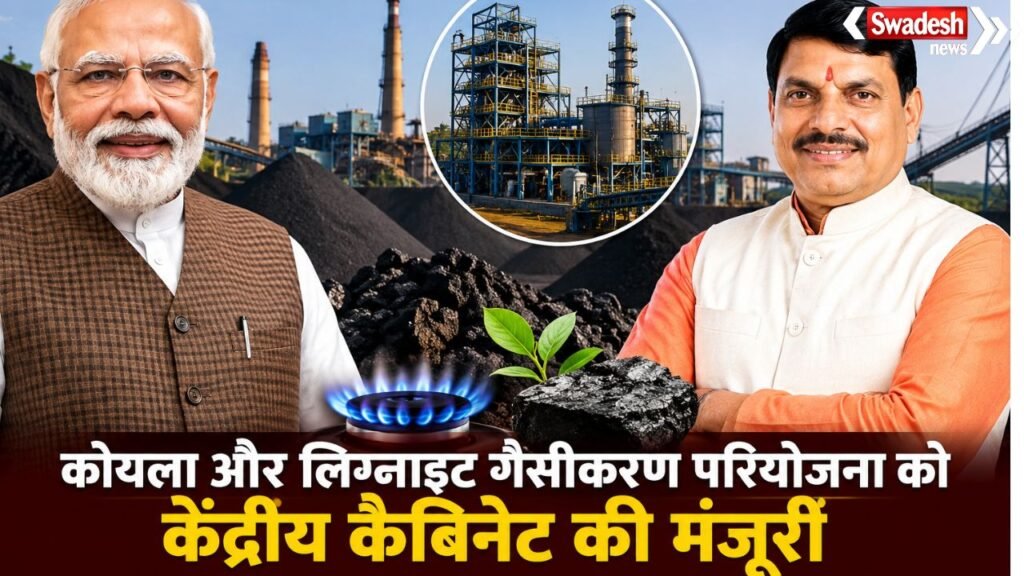 https://swadeshlive.com/bhopal-coal-lignite-gasification-project-approved-cm-mohan-yadav-thanks-pm-modi/