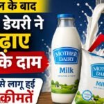 https://swadeshlive.com/milk-price-hike-in-india-by-today/