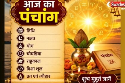 https://swadeshlive.com/aaj-ka-panchang-15-may-2026/