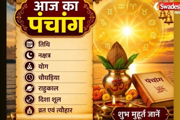 https://swadeshlive.com/aaj-ka-panchang-15-may-2026/