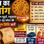 https://swadeshlive.com/aaj-ka-panchang-17-may-2026/
