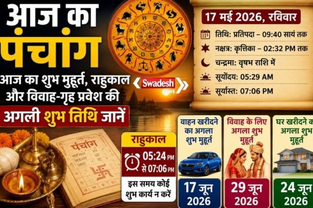 https://swadeshlive.com/aaj-ka-panchang-17-may-2026/
