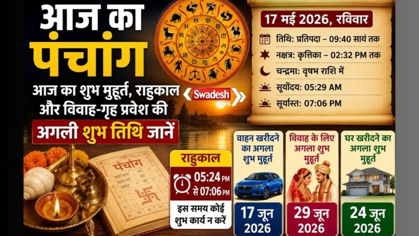 https://swadeshlive.com/aaj-ka-panchang-17-may-2026/