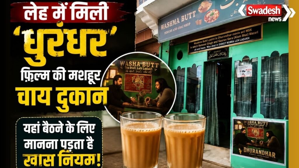 https://swadeshlive.com/khabar-zara-hatke-ladakh-viral-tea-shop/