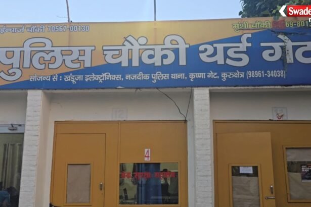 https://swadeshlive.com/kurukshetra-fraud-case/