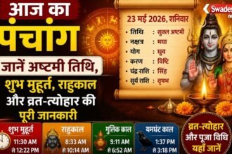 https://swadeshlive.com/aaj-ka-panchang-23-may-2026/