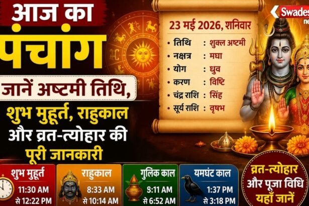 https://swadeshlive.com/aaj-ka-panchang-23-may-2026/