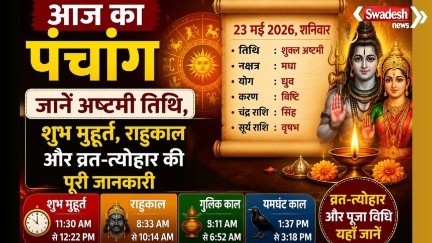 https://swadeshlive.com/aaj-ka-panchang-23-may-2026/