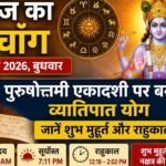 https://swadeshlive.com/aaj-ka-panchang-27-may-2026/
