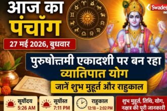 https://swadeshlive.com/aaj-ka-panchang-27-may-2026/