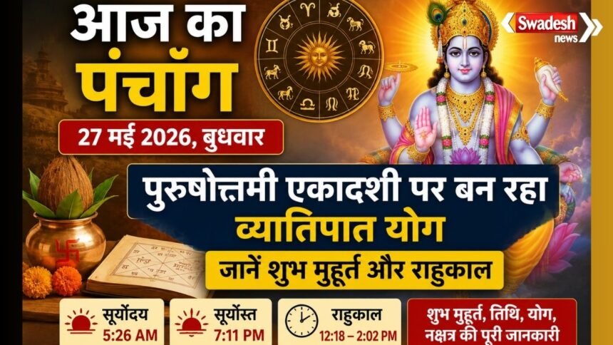 https://swadeshlive.com/aaj-ka-panchang-27-may-2026/