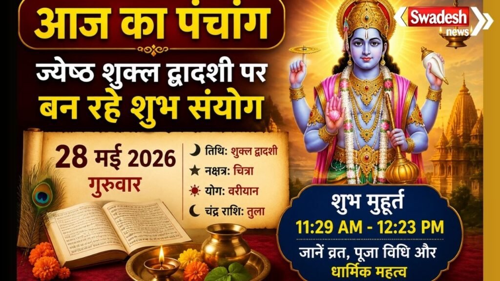 https://swadeshlive.com/aaj-ka-panchang-28-may-2026/