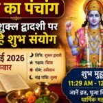 https://swadeshlive.com/aaj-ka-panchang-28-may-2026/