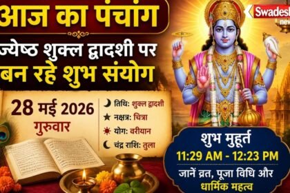 https://swadeshlive.com/aaj-ka-panchang-28-may-2026/