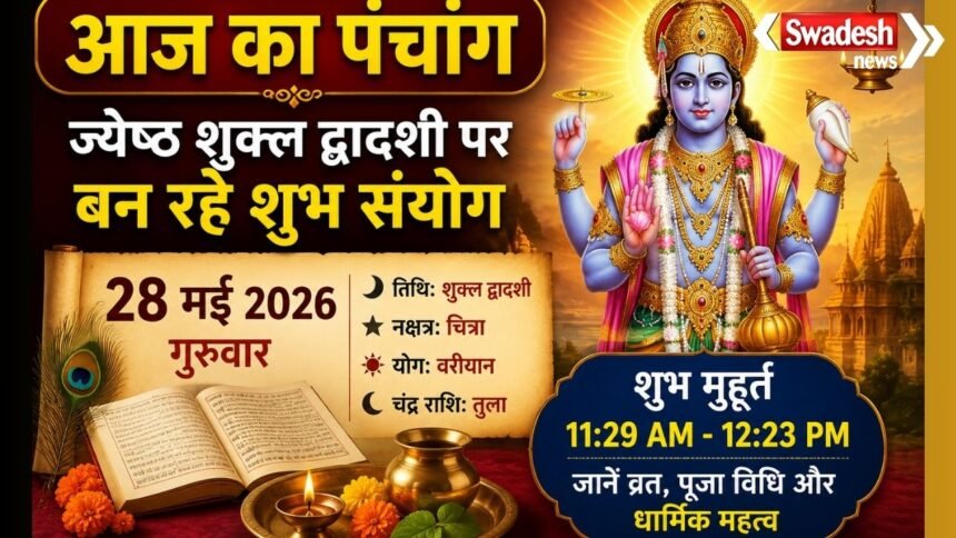 https://swadeshlive.com/aaj-ka-panchang-28-may-2026/