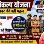 Shourya Sankalp Yojana for obc krishna gaur