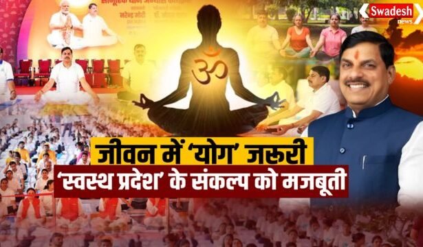 https://swadeshlive.com/international-yoga-day-2026-in-madhya-pradesh/