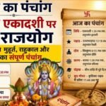 https://swadeshlive.com/aaj-ka-panchang-13-may-2026/