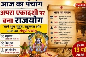 https://swadeshlive.com/aaj-ka-panchang-13-may-2026/