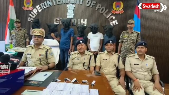 https://swadeshlive.com/giridih-cyber-crime/