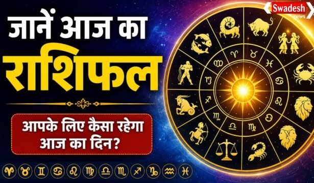 https://swadeshlive.com/horoscope-27-may-2026/
