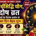 https://swadeshlive.com/aaj-ka-panchang-14-may-2026/