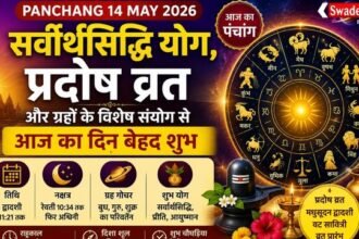 https://swadeshlive.com/aaj-ka-panchang-14-may-2026/